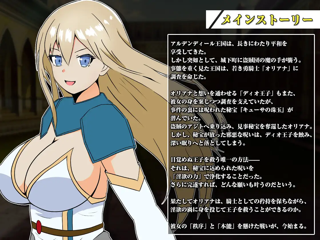 新作[探索RPG/巨乳/爆乳] 王国的勇骑士奥莉安娜 王国の勇騎士オリアナ AI汉化版+自带全回想 [840M]