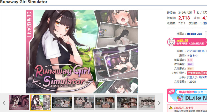 更新[互动SLG/3D作品/动态] 家出少女模拟器 Runaway Girl Simulator Ver1.1.7 官方中文版 [1.90G]