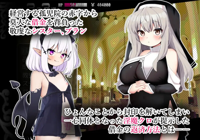 [回合RPG/修女淫魔/卖春] 布兰修女和被封印的淫魔 シスターブランと封印の淫魔 汉化版 [PC+安卓 800M]