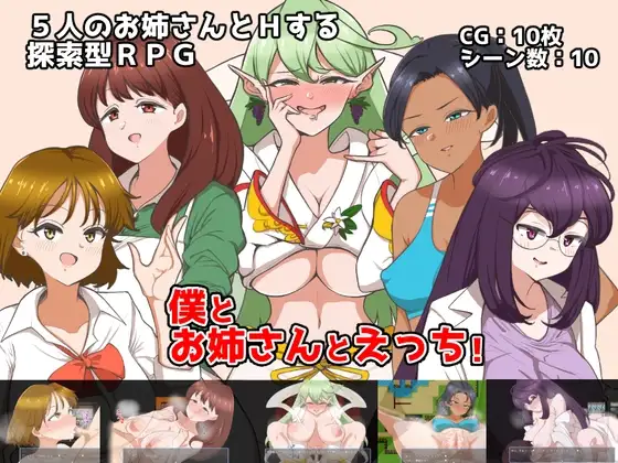 新汉化[日式RPG/色情] 我和姐姐的亲密行为！ 僕とお姉さんとえっち!  AI汉化版+全回想存档 [880M]