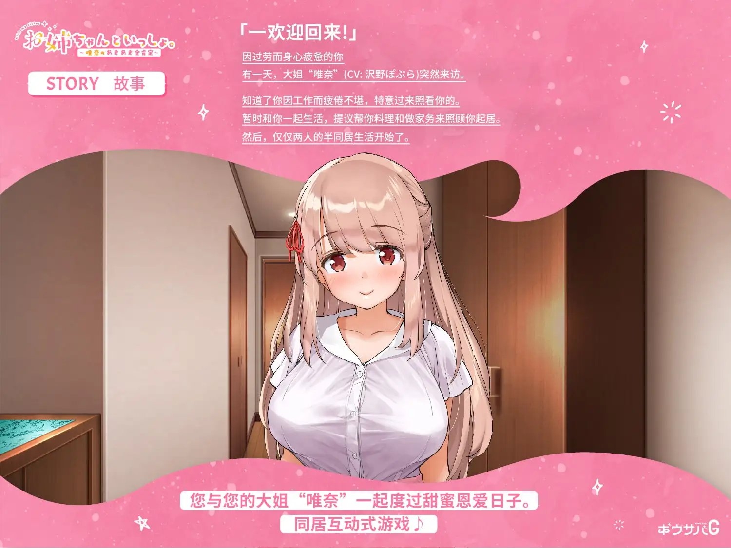 新步兵[日式互动SLG/养成] 姐姐大人同居中。～唯奈浓情蜜意的全肯定～ お姉ちゃんといっしょ。～唯奈のあまあま全肯定～ 全收录组合包版 官方中文步兵版+存档 [2.0G]