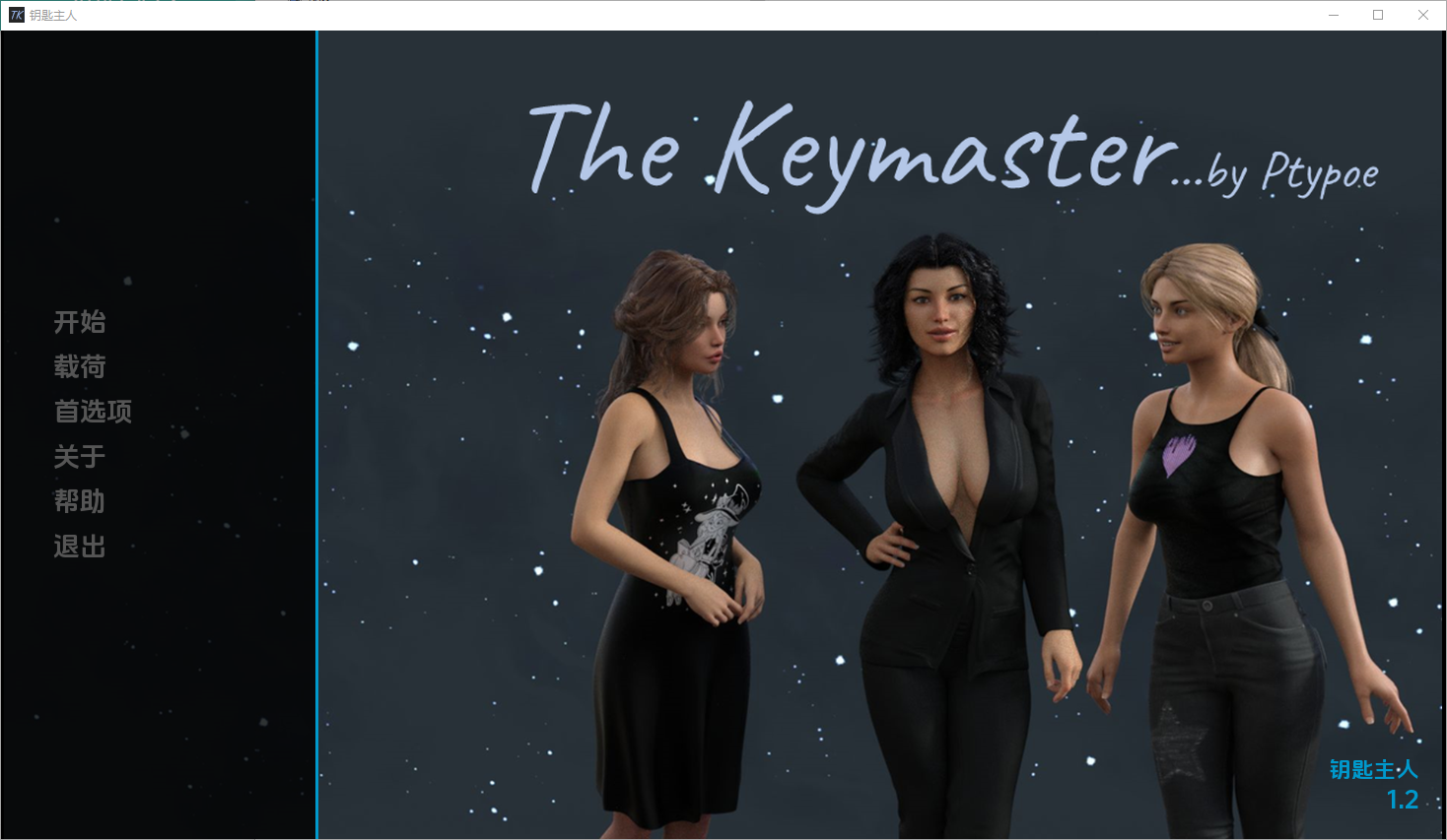更新[欧美SLG/动态] 钥匙大师 The Keymaster v1.2 汉化版 [PC+安卓-4.10G]