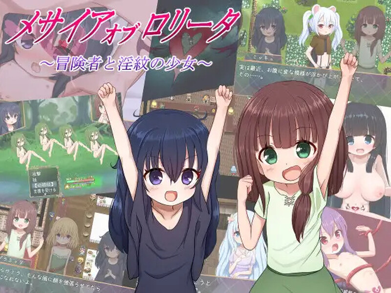 更新【回合RPG/甜蜜/萝/动态】救世主的〇动者～冒险者与淫纹少女～（メサイアオブロリータ～冒険者と淫紋の少女～）V1.03 内嵌AI汉化版+自带全回想解放 [1.50G]