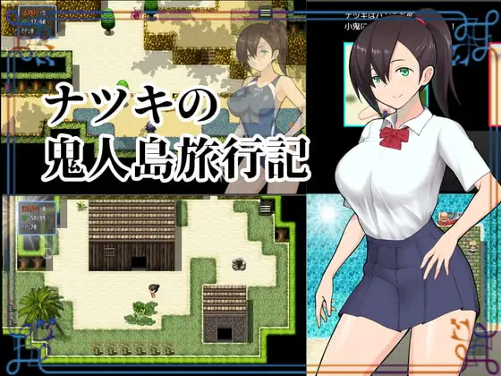 [探索RPG/像素动画] 夏树的鬼人岛旅行记 ナツキの鬼人島旅行記 精翻汉化版 [1.0G]
