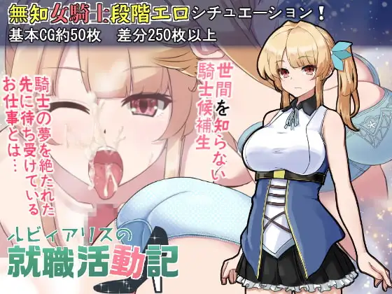 新汉化[日式RPG] 露比爱丽丝的求职活动记 ルビィアリスの就職活動記 v1.01 内嵌AI汉化版 [710M]