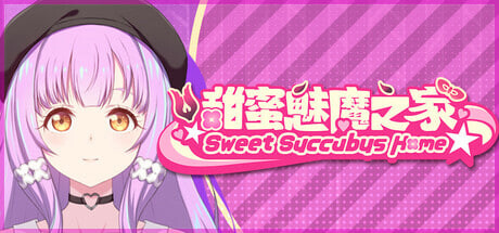 新作[亚洲风SLG/巨乳爆乳] 甜蜜魅魔之家 Sweet Succubus Home Demo d_1.2 官中步兵版 [1.70G]