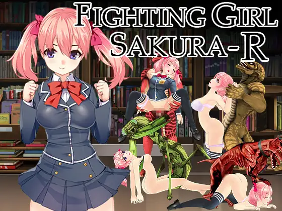 更新[日式ACT/动态] 格斗少女樱R Fighting Girl Sakura-R v2.03 生肉版 完全版+存档 [3.20G]