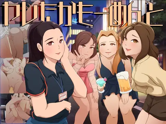 新作[冒险SLG/反向X/动画] 成功了吗？评论一下 ヤレたかもーめんと 正式版 [4.50G]