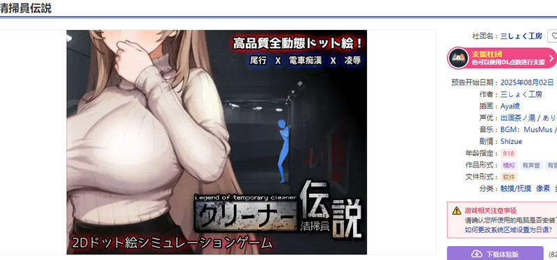 更新[沙盒SLG/NTR/全动态] 清洁工传奇 清掃員伝説 V1.11 官方中文版 正式版+自带全回想 [980M]