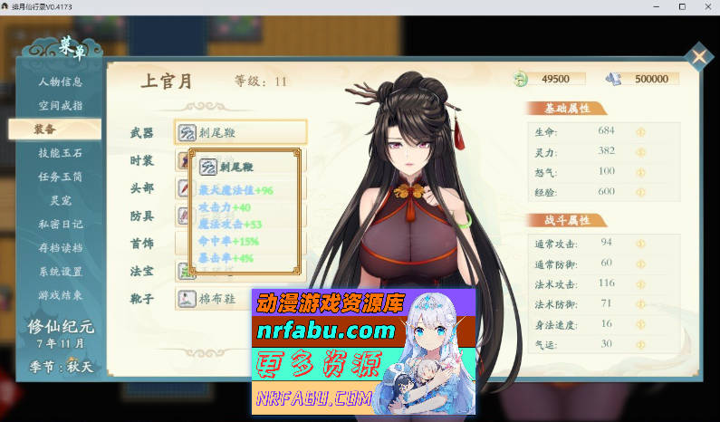 [更新] 绯月仙行录V1.29 官方中文正式步兵版[3.7G]