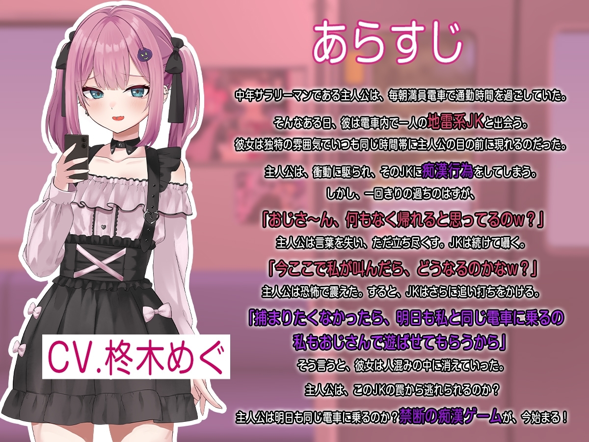 新作[日式互动SLG/Live2D/动态] 地雷电车ー危险萌妹地雷酱的甜蜜陷阱？ー 地雷電車ー地雷ちゃんの誘惑?ー 机翻版+存档 [1.10G]
