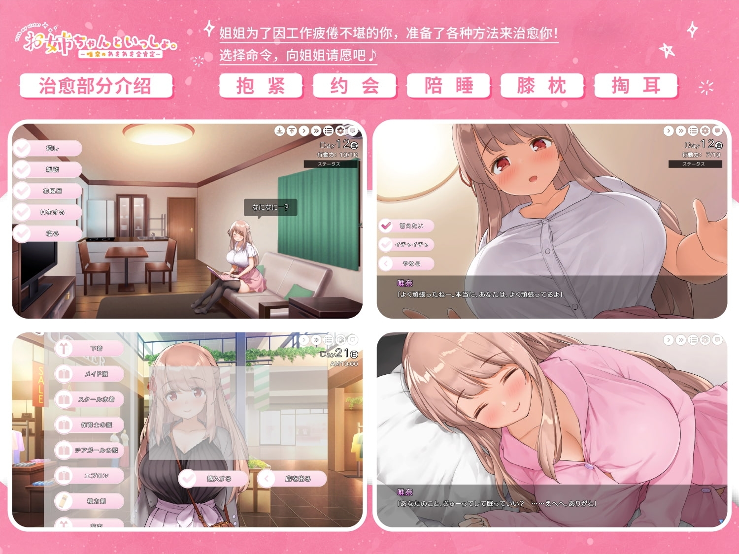 新步兵[日式互动SLG/养成] 姐姐大人同居中。～唯奈浓情蜜意的全肯定～ お姉ちゃんといっしょ。～唯奈のあまあま全肯定～ 全收录组合包版 官方中文步兵版+存档 [2.0G]