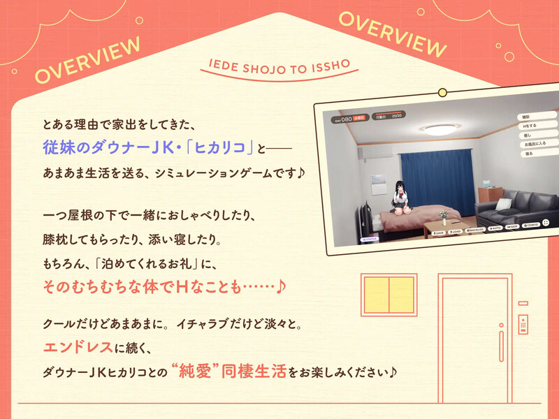 新作[养成SLG/同居生活/爆乳巨乳] 离家出走少女与我一起。～与阴郁宅女JK的甜蜜同居生活～ 家出少女といっしょ。～ダウナーゲーマーJKとイチャラブ同棲生活～ 生肉版 [2.70G]