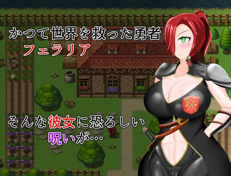 新汉化[日式RPG] 最强勇者费拉莉娅_等级归为1，遭卑劣男人们觊觎 最強勇者フェラリア_Lv.1に戻り下種な男どもに狙われる 内嵌AI汉化版+全回想存档 [1.60G]