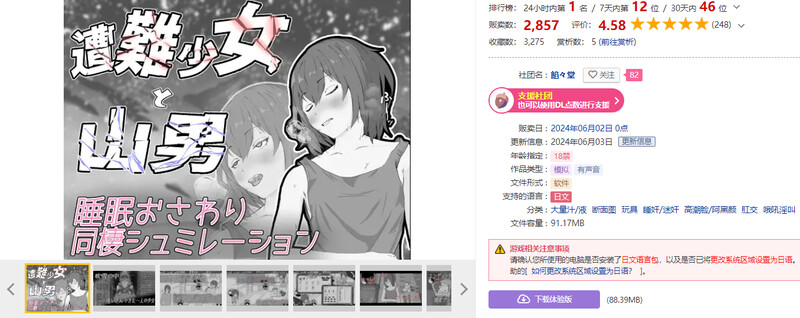 更新[日式SLG/阿黑颜/动态] 遇难少女与登山人 遭難少女と山男 V1.4 机翻版+存档 [1.30G]