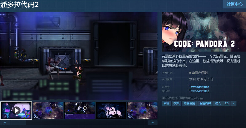 ST9月新作【解密ACT/异种X/全动态】潘多拉代码2（CODE: PANDORA 2） 官中步兵版 [3.70G]