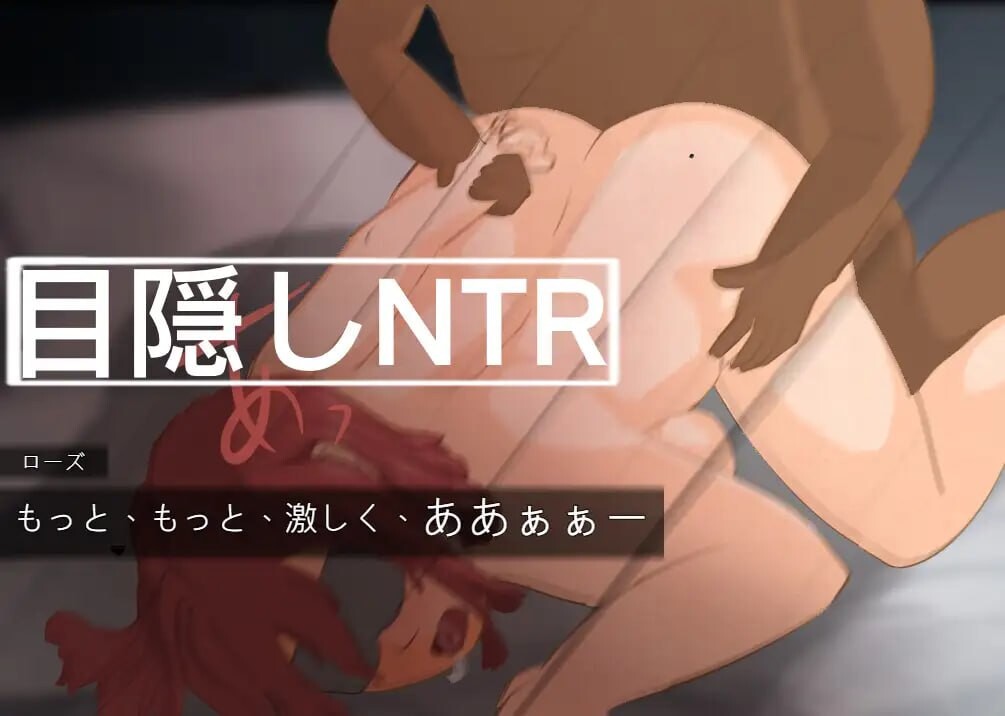 [日式RPG] ~ NTR ~ 被戴绿帽子的笨男人 ～NTR～寝取られー不器用な男 机翻版 [1.40G]