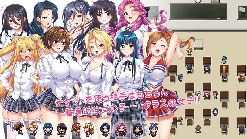 [日式RPG/汉化] 可用于女生的色情券！～与班级里的女生们发生那种事情！这种事情！～ 女子に使えるエロチケ!～クラスの女子全員とあんなコト!こんなコト!!～ V1.6 AI汉化版 [2.20G]