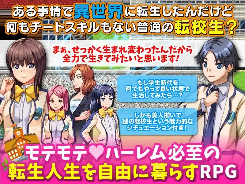 新汉化[日式RPG] 本以为转生到了异世界，结果却成了普通的学生… 異世界に転生したと思ったら普通の学生になっていたんだけど… AI汉化版 [900M]