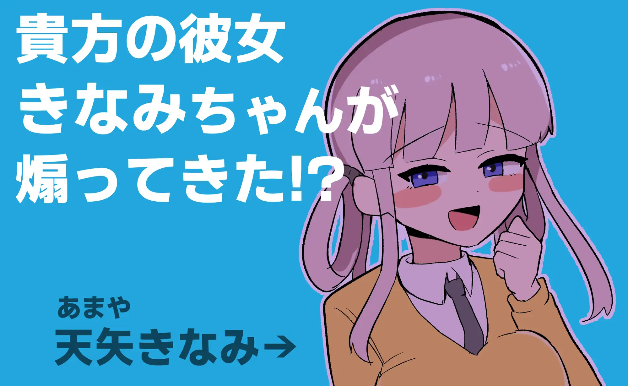 新作[动作ACT/巨乳/爆乳] 让木南酱追丢了 きなみちゃんを追い分からせる 生肉版+自带全回想 [370M]