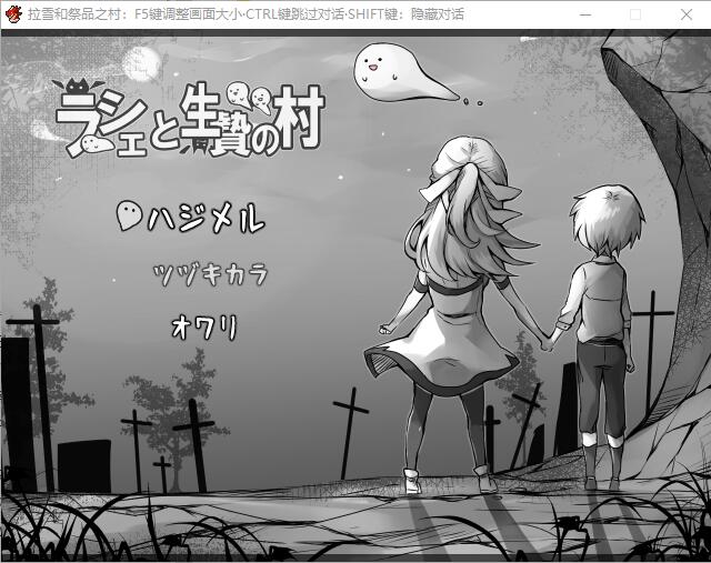 新汉化[探索RPG/恐怖/凌辱] 拉谢与献祭之村 ラーシェと生贄の村 Ver1.07 AI汉化版 [1.10G]