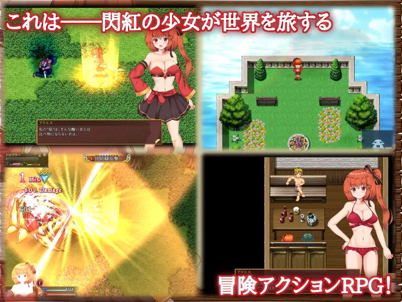 [日式ARPG/动态] 闪红的艾丽丝 閃紅のアリエス V2.0 STEAM官中版 [2.20G]