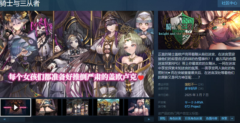 新汉化【爆款RPG/后宫盖饭】骑士与三人侍从（ 騎士と三人の従者） v25.03.07  内嵌AI汉化版 [PC+安卓3.70G]