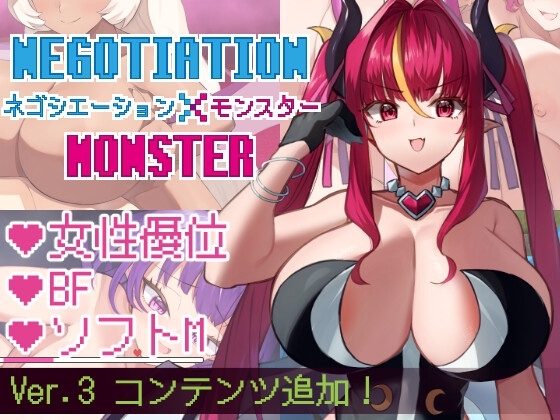 更新[日式RPG/魔物娘/反向X] 谈判X怪兽 ネゴシエーション×モンスター v3.2.1 AI汉化版+全回想存档 [1.30G]