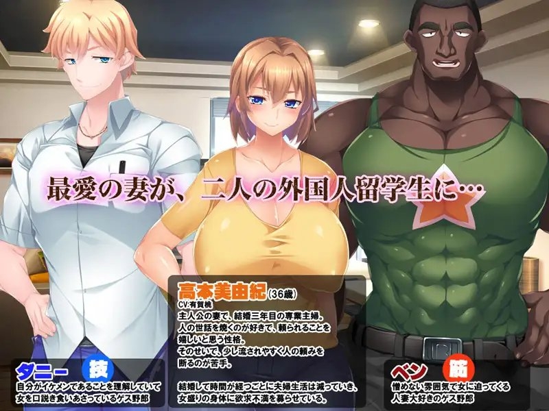 新汉化[日式ADV] 黑人VS白人~沉沦与激情性爱的妻子~ 黒人VS白人～パワーセックスの虜になった妻～ AI汉化版+全CG存档 [1.60G]