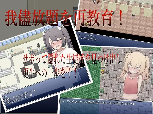 新汉化[日式RPG] 色小鬼班级的用完就丢的废物杂鱼老师RPG エロガキ学級の使いっぱしりクソ雑魚せんせーRPG AI汉化版+全回想存档 [1.10G]