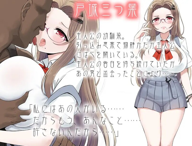 [日式RPG/NTR] 青梅竹马被NTR的一星期 幼馴染が寝取られるまでの一週間 汉化版 [PC+安卓 1.0G]