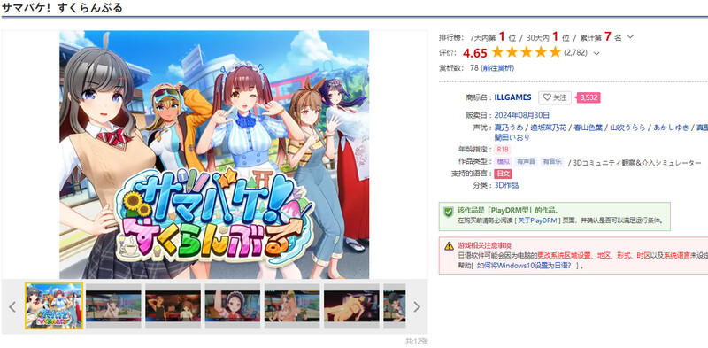 更新[大作3D互动/i社/全动态] 夏日狂欢 サマバケ！すくらんぶる  Ver1.14 精翻汉化版+DLC [45.70G]