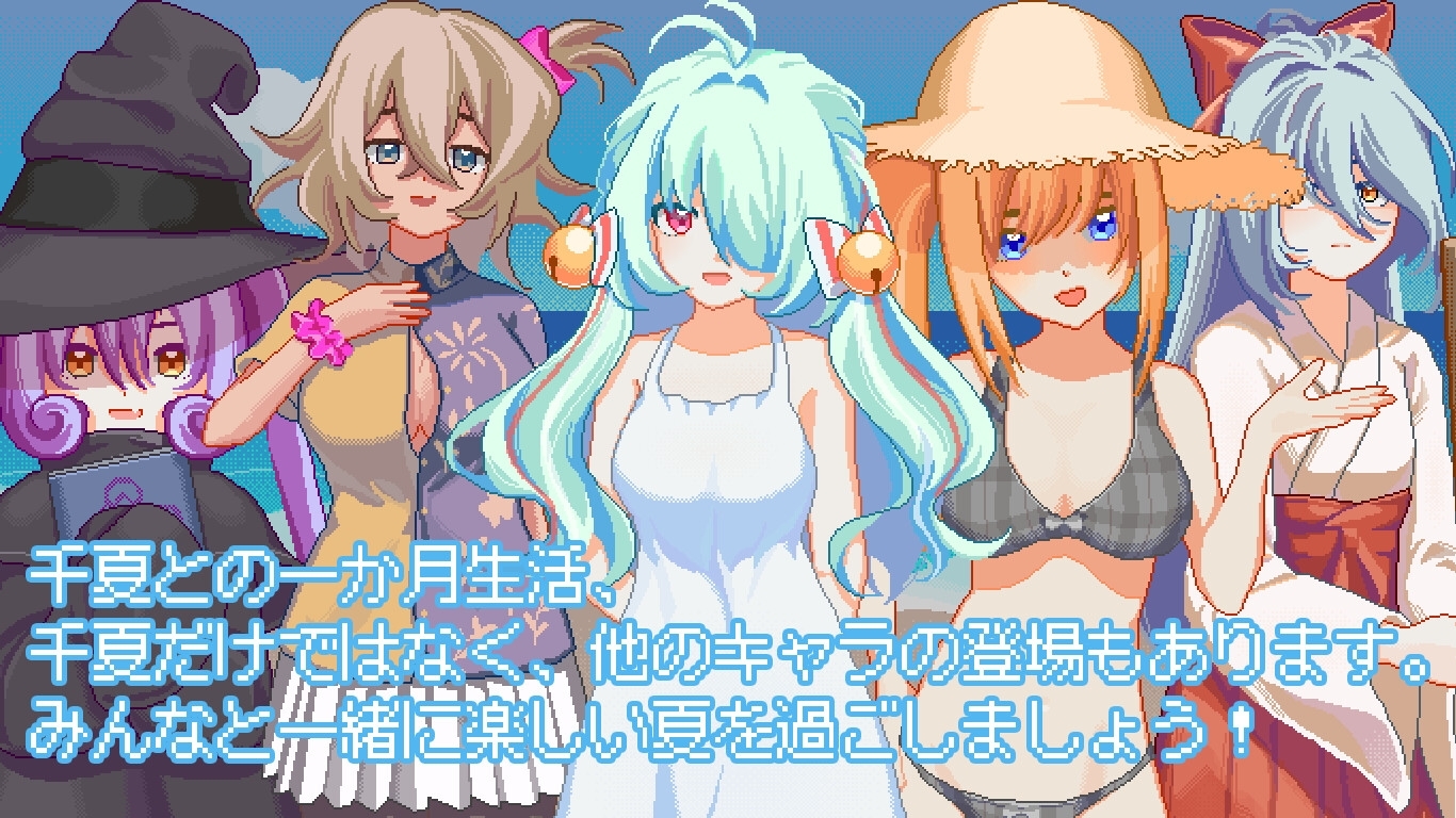 新作[互动SLG/像素动态] 夏天，就这样来临了 そして、なつがおとずれた。官方中文版 [1.20G]
