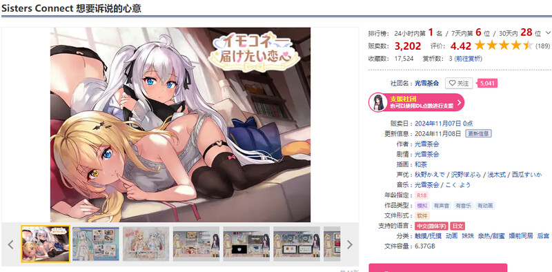 新作[精品ADV/触摸抚摸/动态] 想要诉说的心意 イモコネ—届けたい恋心 Steam官中步兵版+全CG存档 [8.0G]