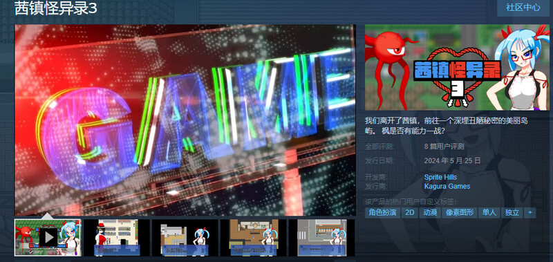 合集[日式RPG/官中] 茜镇怪异录3 ドットアニメ町中探索ゲーム 茜町道草録 STEAM官中+合集[1+2+3+异次元篇] [400M]