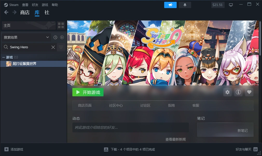 新作[格斗SLG/动态] 摇摆英雄 Swing Hero V1.0.0 官中步兵版 [2.10G]