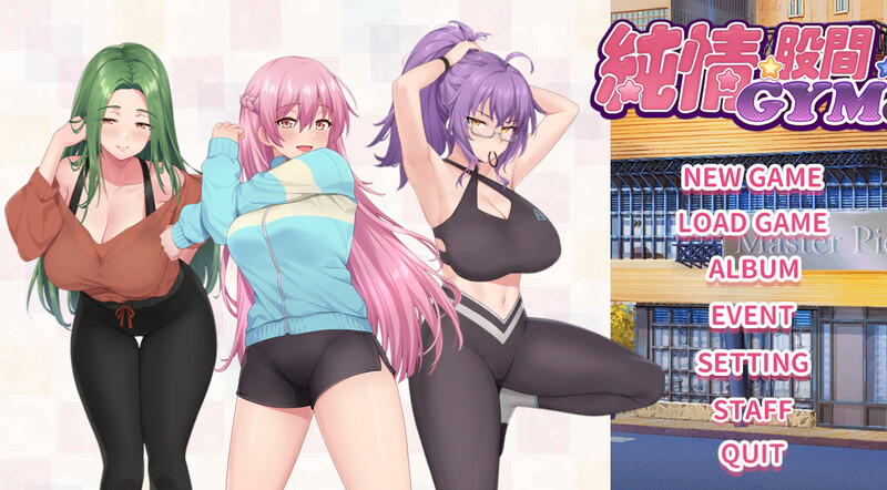 补档【沙盒SLG/互动养成/动态】Love X Crotch X GYM(純情 X 股間 X GYM)V20240508 STEAM官中【1.60G】