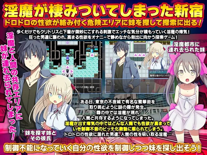 [日式RPG/恶堕] 淫魔都市新宿 不行了！阴蒂勃起得动不了了！ もうダメ!クリトリスが勃起して動けないっ! 机翻版 [1.10G]