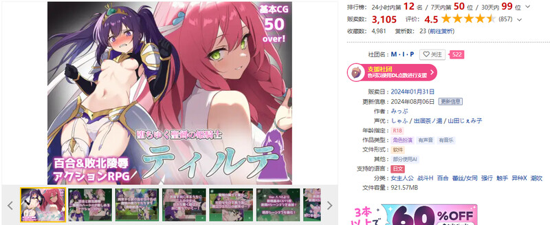 [日式ARPG/汉化] 堕落的圣剑公主骑士提尔特 堕ちゆく聖剣の姫騎士ティルテ V1.23 AI汉化版 [1.70G]