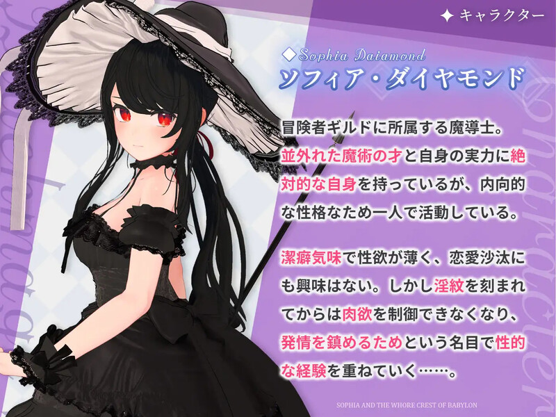 [日式RPG/3D/异种X] 索菲娅与巴比伦的淫纹～孤高天才魔导士的堕落～ ソフィアとバビロンの淫紋~孤高なる天才魔導士の堕落~ AI汉化版+全回想存档 [1.50G]