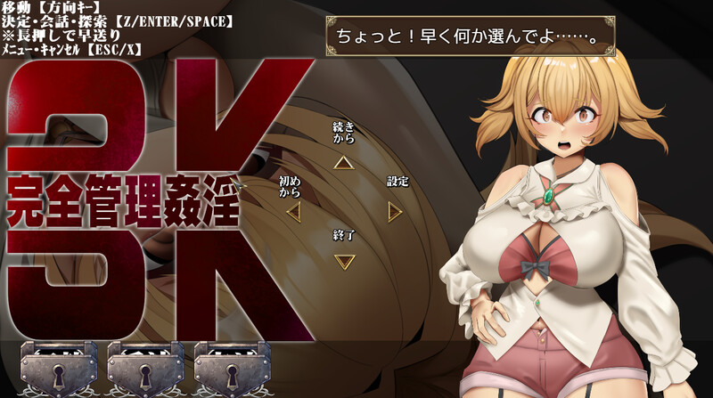 【探索RPG/羞耻堕落/汉化】3K~完全管理姦淫 V1.0 AI汉化【1.20G】