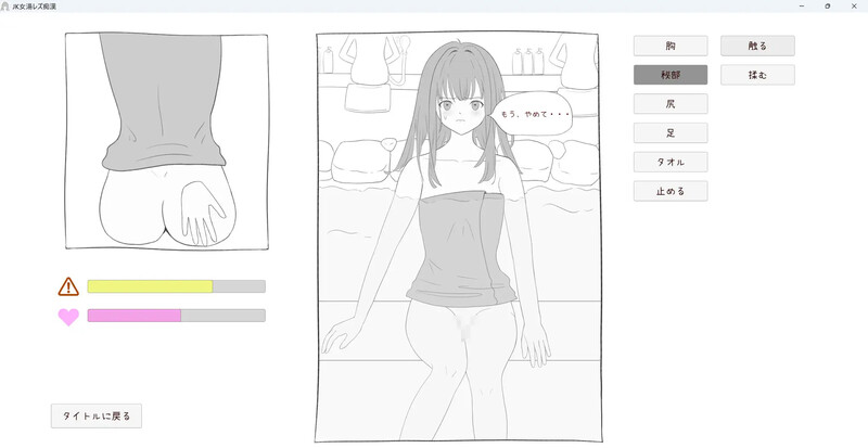 新作【互动SLG/触摸抚摸】 JK混浴女汤的百合痴态（JK女湯レズ痴漢）生肉版 [220M]