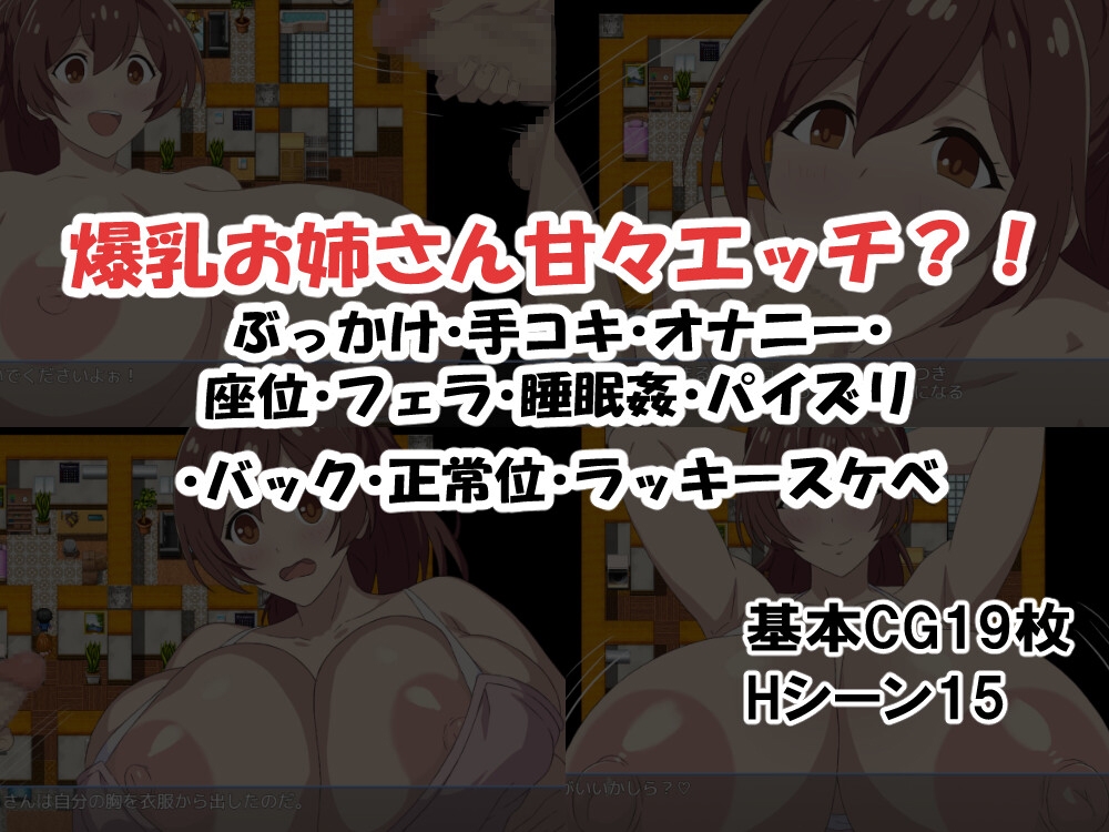 新作[日式RPG/巨乳/爆乳] 「早泄处男的我」与「巨乳性欲怪兽大姐姐」前篇「早漏で童貞な僕」と「爆乳で性欲モンスターなお姉さん」前編 AI汉化版+全回想存档 [270M]