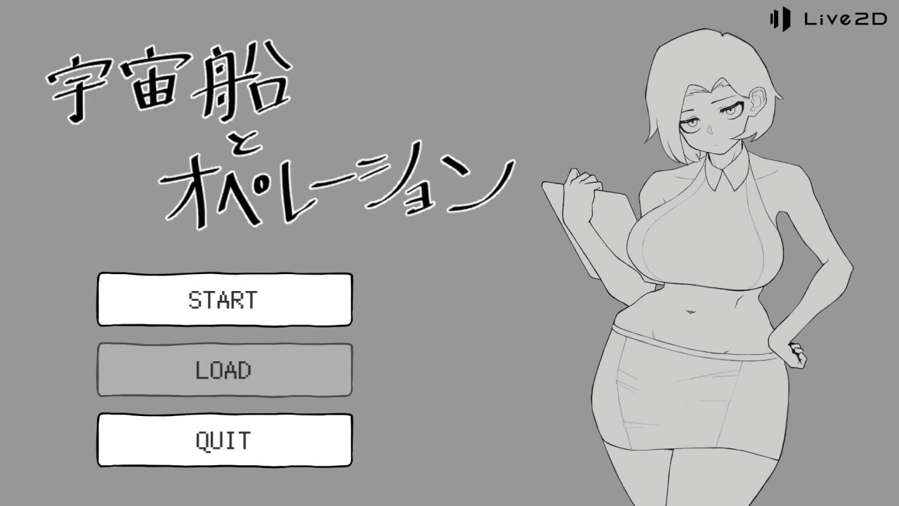 新作[冒险SLG/射击/动态] 宇宙飞船与运营 宇宙船とオペレーション 正式版 [12.20G]