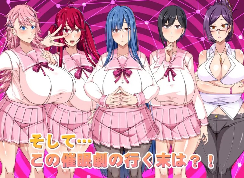 [新官中]【探索RPG/爆乳催眠】巨乳催眠色情软件学院（でかパイ催眠エロアプリ学園）V1.0 DL官方中文【1.40G】