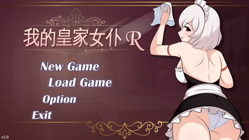 ST8月新作【养成SLG/女仆动态】我的皇家女仆R（僕のロイヤルメイドR）Steam官中步兵版+存档 [1.40G]