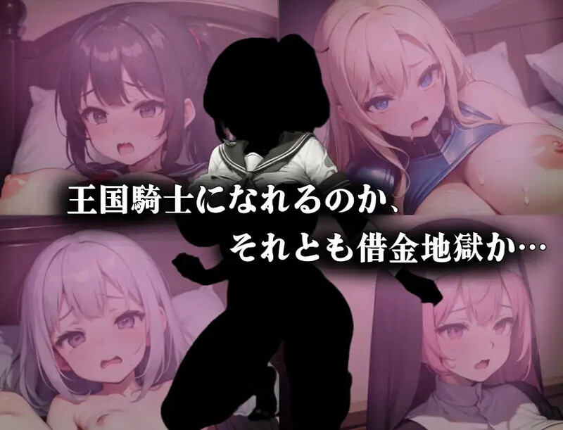 DL9月新作【回合RPG/学院乱交/AI生成/动态】剑与魔法的侵犯学园