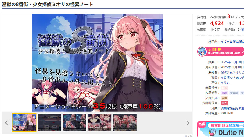 新作【爆款RPG/动态/汉化】淫狱的8番街·少女侦探美织的怪异笔记（淫獄の8番街・少女探偵ミオリの怪異ノート） v1.04 Steam官中步兵版+全回想存档 [2.10G]