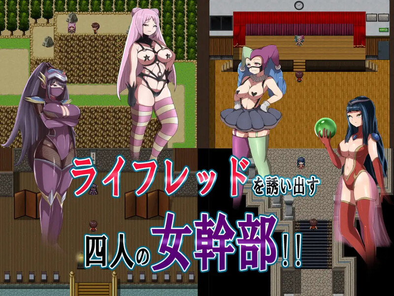 补档【回合RPG/强X/逆推】邪恶女干部 任务1 ~来自卡尔戈斯团的诱惑~(悪の女幹部クエスト ~ライフレッドを狙うカルゴス団の誘惑~)V1.0 DL官方中文【1G】