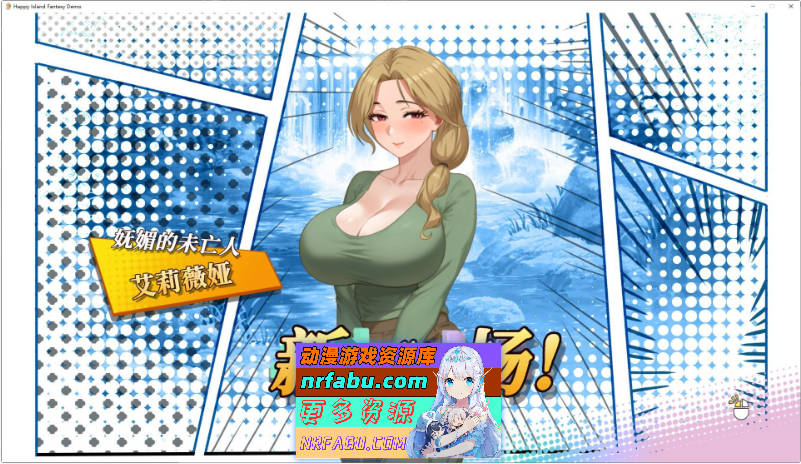 [更新DLC/追加新人物]幸福岛幻想 V1.2.0.0 官方中文步兵版+性福人生DLC [8.3G]